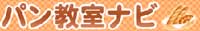パン教室ナビ
